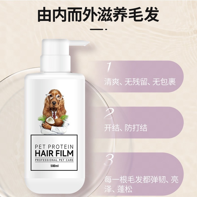 15种氨基酸宠物护毛发膜养毛亮毛蓬松狗狗水解弹性蛋白护毛素定制图4