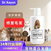 15种氨基酸宠物护毛发膜养毛亮毛蓬松狗狗水解弹性蛋白护毛素定制