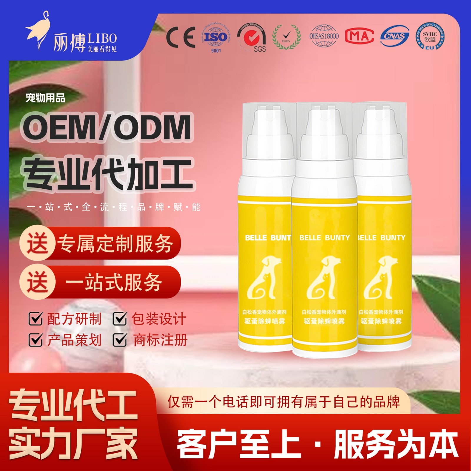 定制代工宠物驱跳蚤虱子蜱虫喷雾家用外出狗狗猫咪体外驱防虫滴剂图5