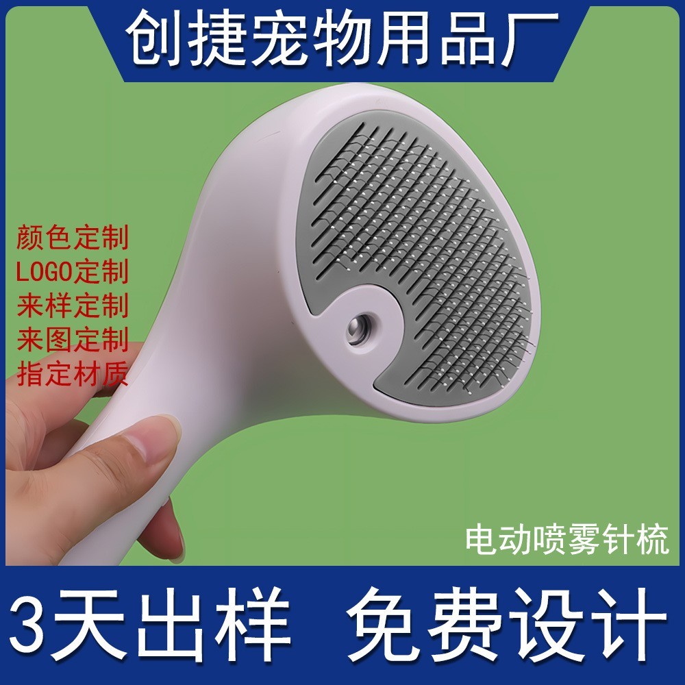 定制电动宠物喷雾梳针梳二合一狗狗梳子梳毛器猫毛梳图2