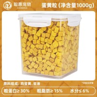 冻干鸡蛋蛋黄粒宠物零食猫咪狗狗通用营养辅食主食拌粮1000g桶装