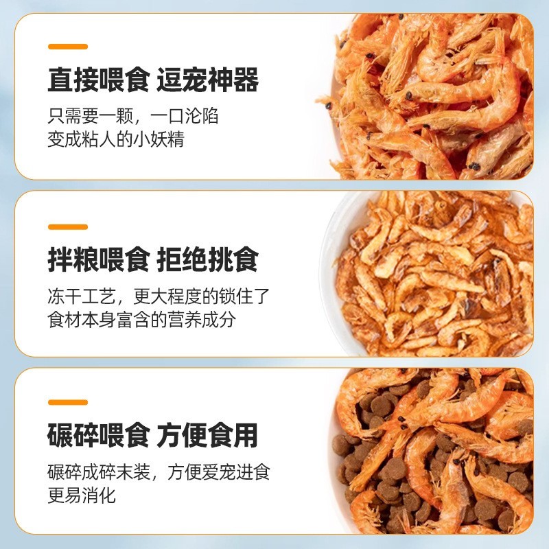 宠物冻干磷虾宠物猫咪狗狗零食新鲜磷虾源头工厂定制图2