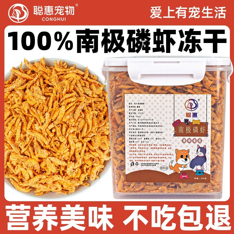 宠物冻干磷虾宠物猫咪狗狗零食新鲜磷虾源头工厂定制图5