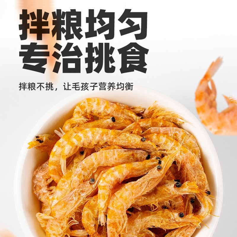 宠物冻干磷虾宠物猫咪狗狗零食新鲜磷虾源头工厂定制图3
