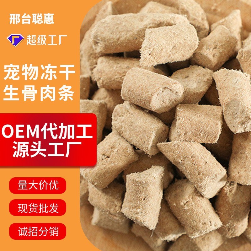 宠物冻干零食生骨肉冻干猫咪零食生骨肉猫粮厂家定制图4