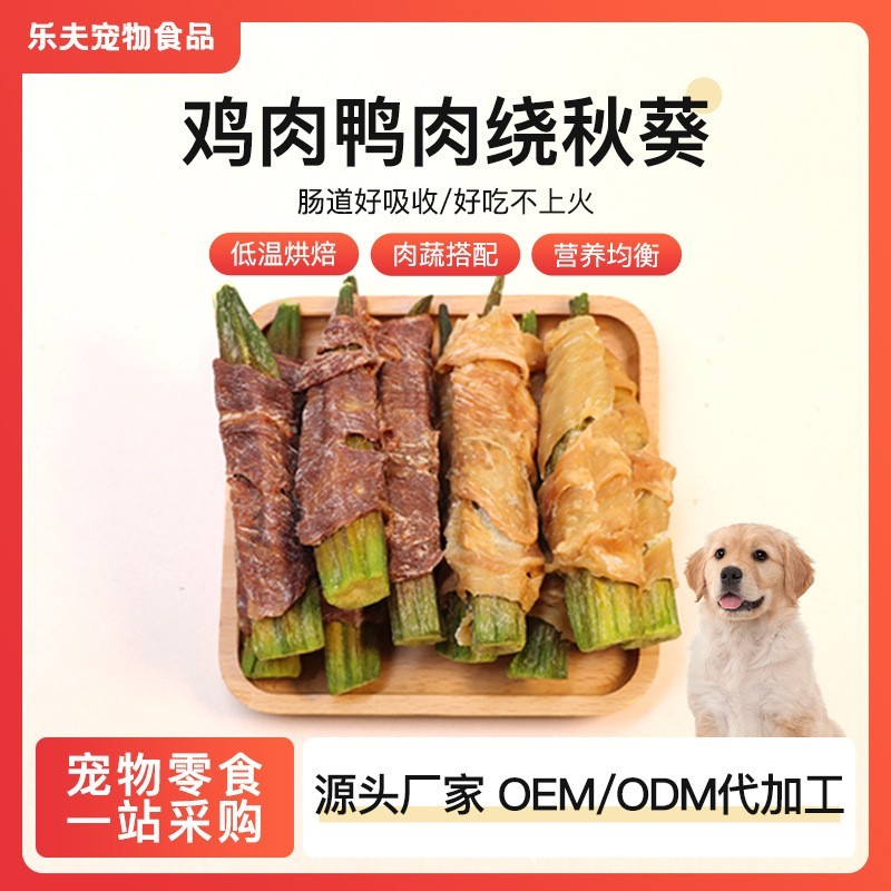 定制厂家代工狗零食鸡肉绕秋葵棒磨牙骨宠物零食大中小幼犬宠物零图5