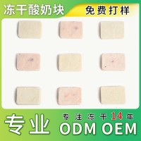 冻干工厂定制私聊宠物冻干酸奶块猫零食狗零食专业代工