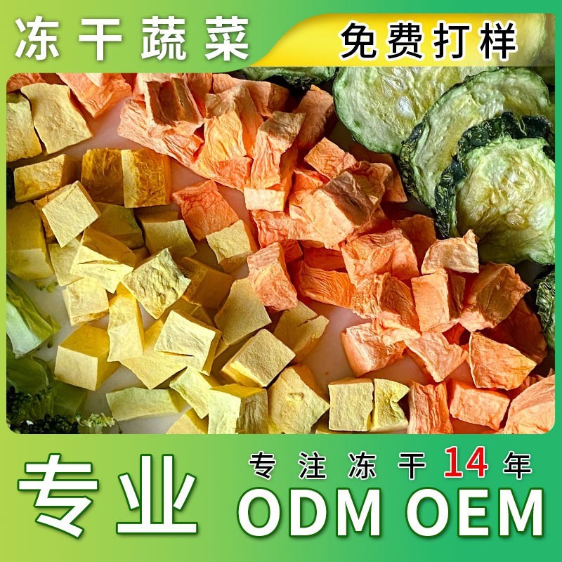 冻干工厂oem obm定制私聊宠物冻干蔬菜猫零食狗零食专业代工图3