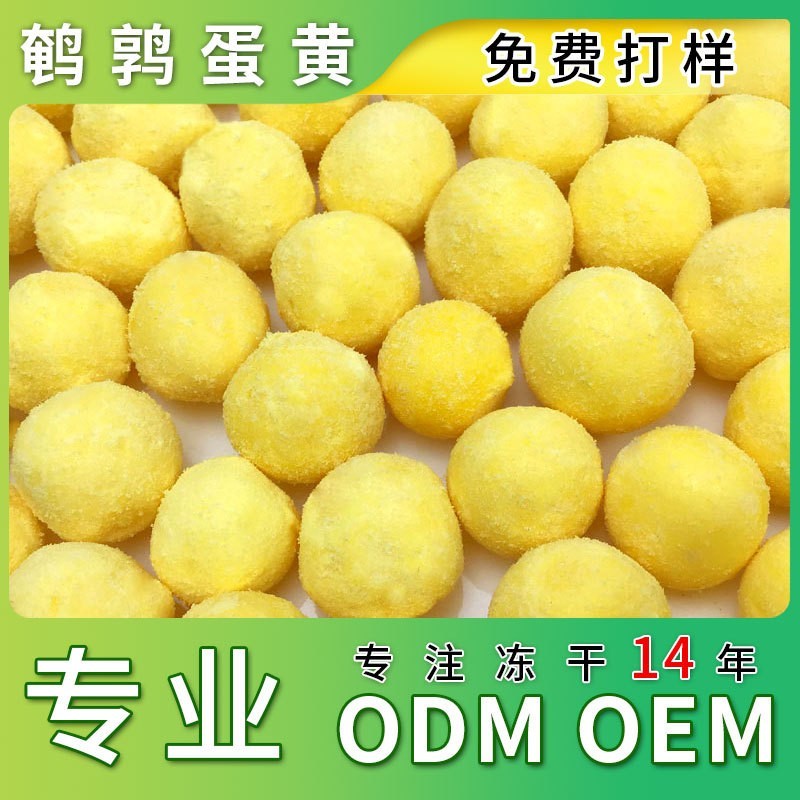冻干工厂定制私聊宠物冻干鹌鹑蛋黄猫零食狗零食专业代工图4
