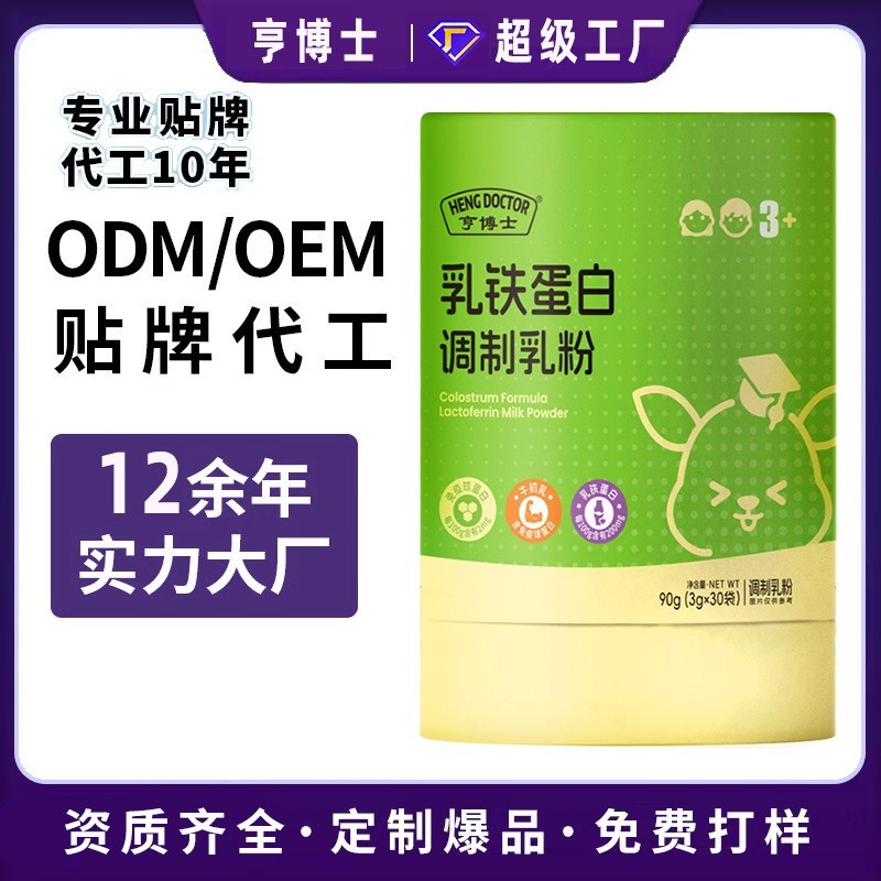 代工乳铁蛋白调制乳粉 儿童奶粉OEM代工 源头厂家奶粉贴牌定制图5