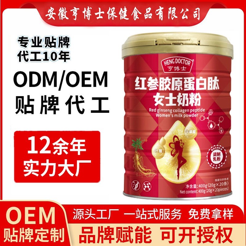 定制 红参胶原蛋白肽女士奶粉脱脂中老年奶粉工厂支持OEM贴牌代工图5