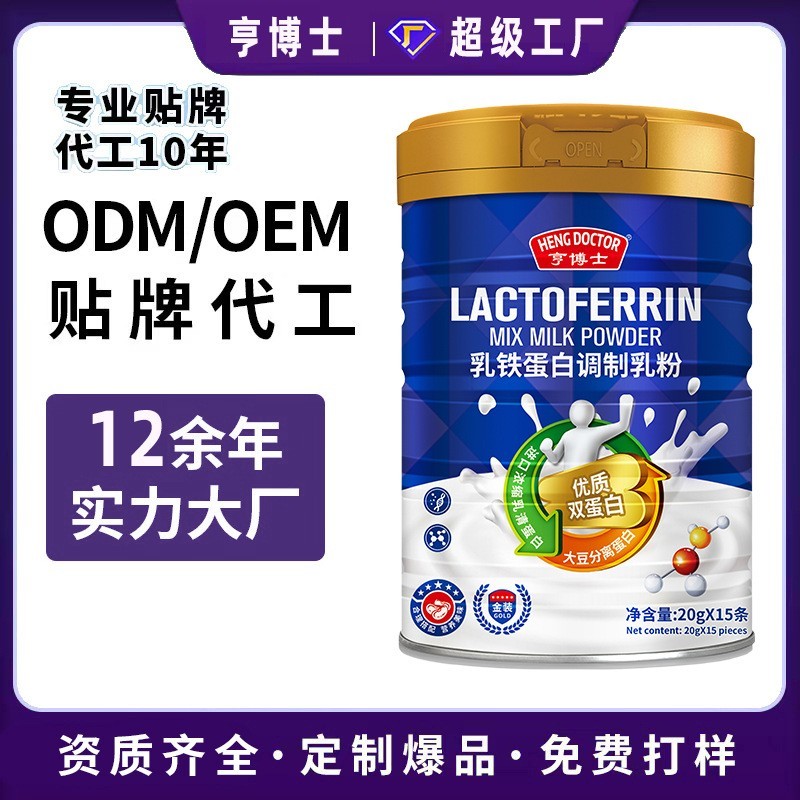 代工 乳铁蛋白粉全脂乳粉 调制乳粉 源头工厂奶粉支持OEM代加工图5