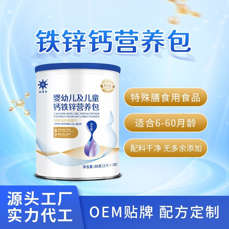 OEM定制代工 婴幼儿辅食钙铁锌营养包复合多维维生素儿童婴儿辅食图4