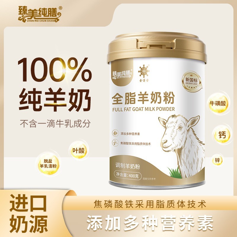 OEM定制代工 全脂羊奶粉 脱脂羊奶粉 儿童成长奶粉 中老年羊奶粉图4