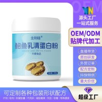 鲍鱼乳清蛋白粉方便食品蛋白粉OEMODM贴牌定制代加工生产厂家