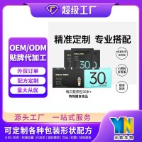 每日营养包特殊膳食营养补充食品维生素OEMODM来料定制加工贴牌