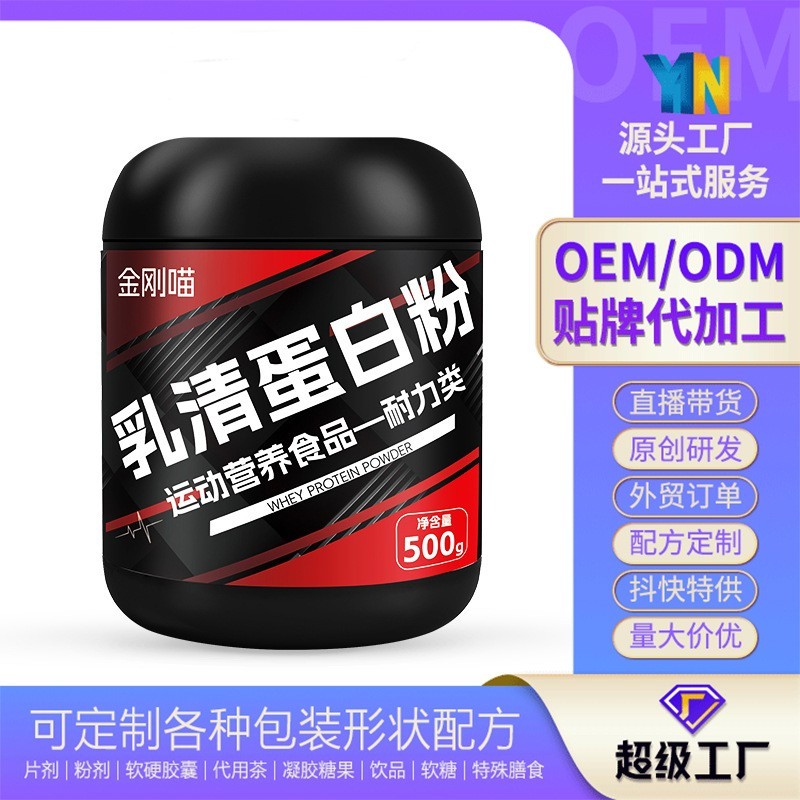 乳清蛋白粉运动营养耐力类特殊膳食OEMODM贴牌定制代加工生产厂家图5