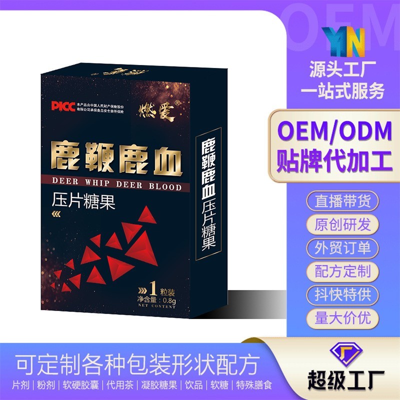 一粒装鹿鞭鹿血片OEMODM贴牌定制代加工生产源头厂家