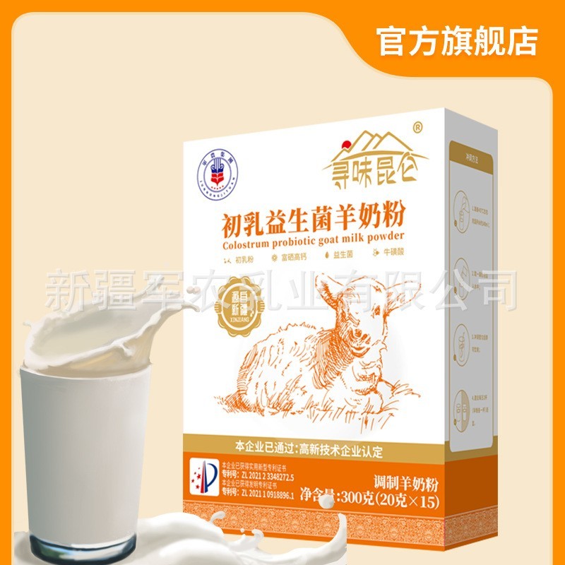 初乳益生菌绵羊奶粉贴牌定制 绵羊奶粉oem 羊奶粉厂家图4
