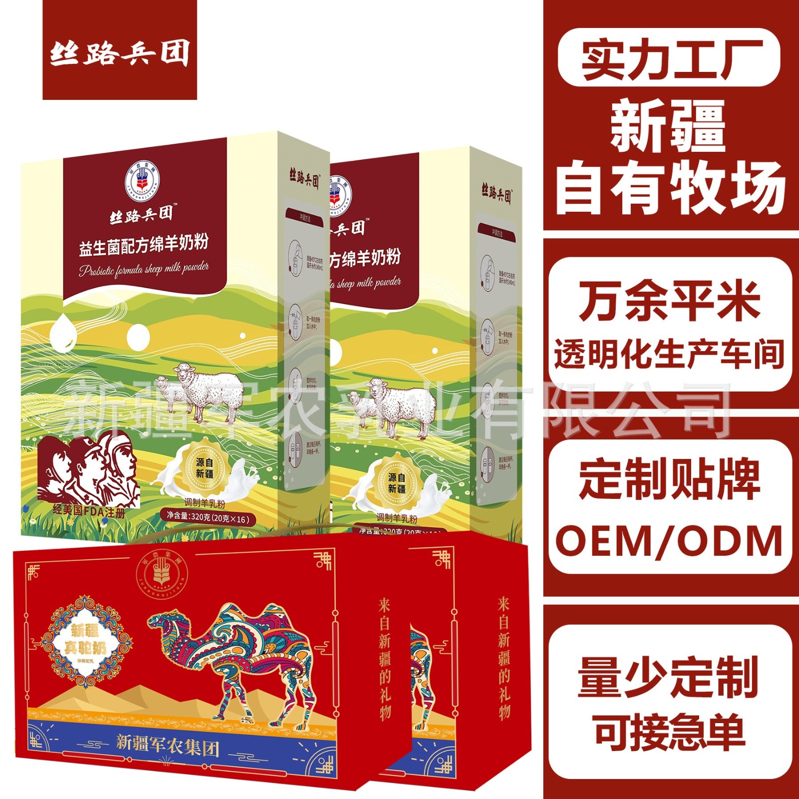 新疆奶源羊奶粉山羊奶粉中老年奶粉 绵羊奶粉支持定制 厂家新品