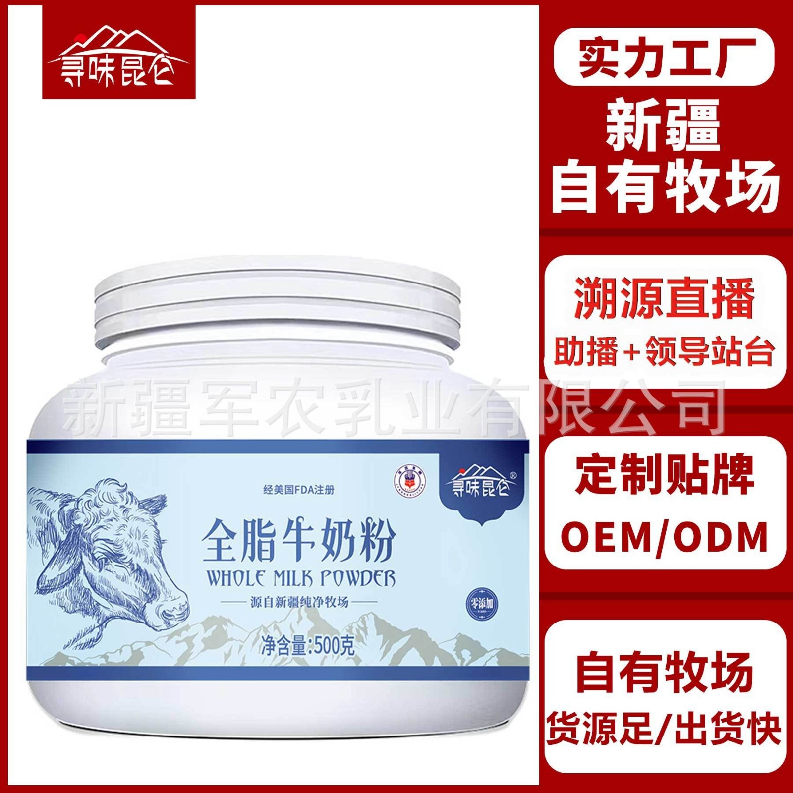 新疆全脂牛奶粉学生奶粉中老年奶粉青少年奶粉新疆牛奶粉贴牌定制图5