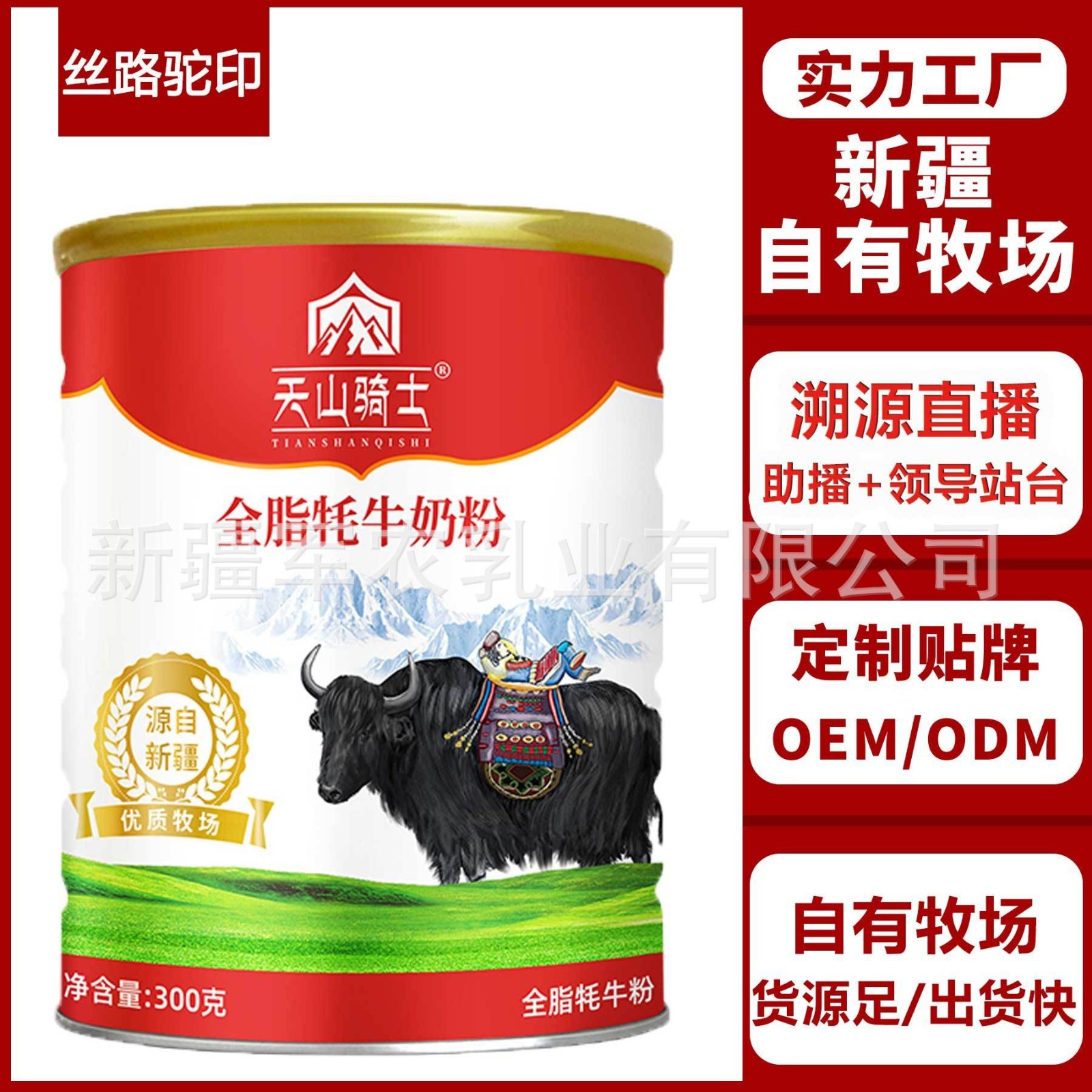 牦牛牛奶粉无蔗糖中老年奶粉牛初乳 牦牛奶粉OEM 新疆牛奶粉贴牌图4
