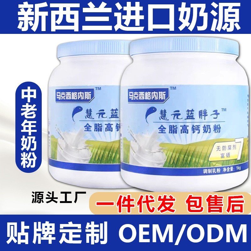 蓝胖子高钙全脂脱脂奶粉中老年奶粉成人营养牛代餐1000克补钙图4