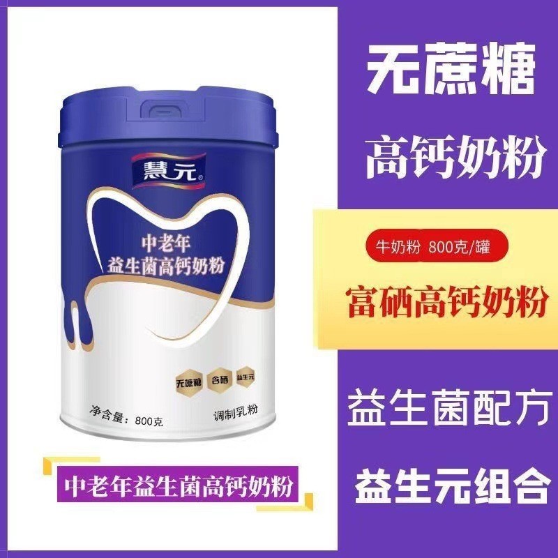 中老年益生菌多维高钙牛奶粉800g成人补钙富硒营养早餐代餐粉图2