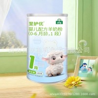 羊奶至护优婴儿绵羊奶粉新生儿0~6月龄试用装