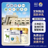 羊奶粉贴牌加工定制中老年女士儿童学生青少年配方羊奶粉