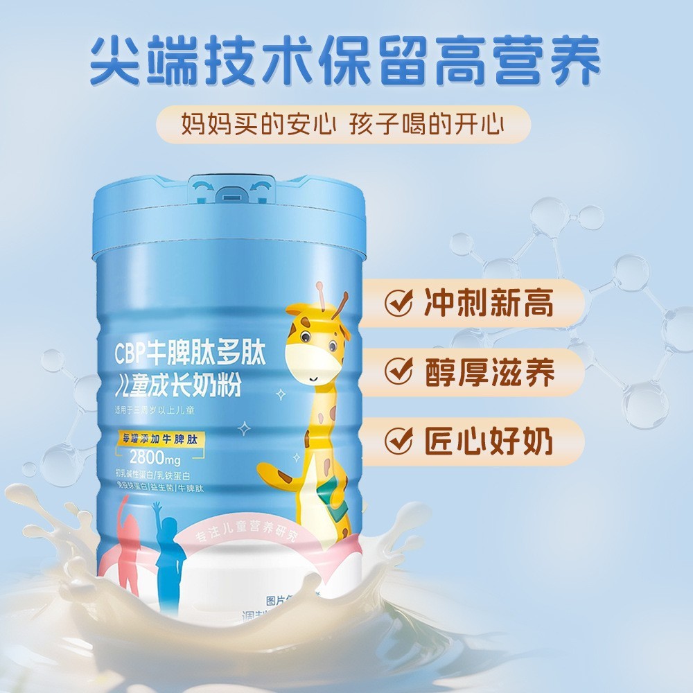厂家OEM儿童成长奶粉罐装CBP牛脾肽多肽童成长奶粉手提袋礼盒代工图5