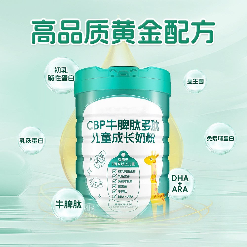 厂家支OEM儿童成长奶粉青少年长高补钙CBP牛脾肽独立包装调制乳粉图3