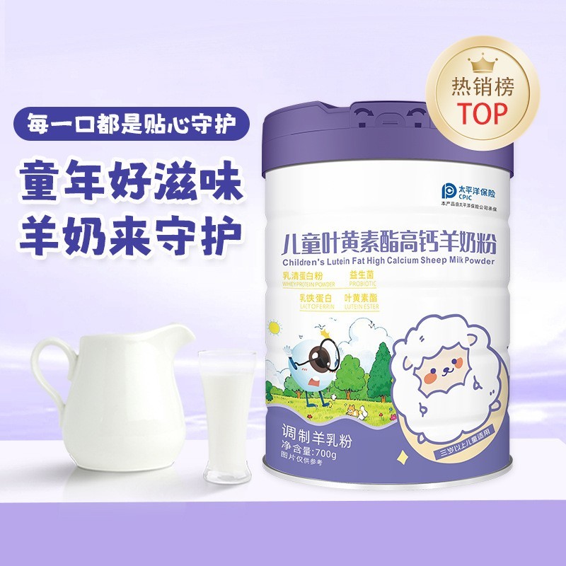 工厂OEM儿童叶黄素酯高钙羊奶粉700g罐装适用于儿童营养补充剂图4