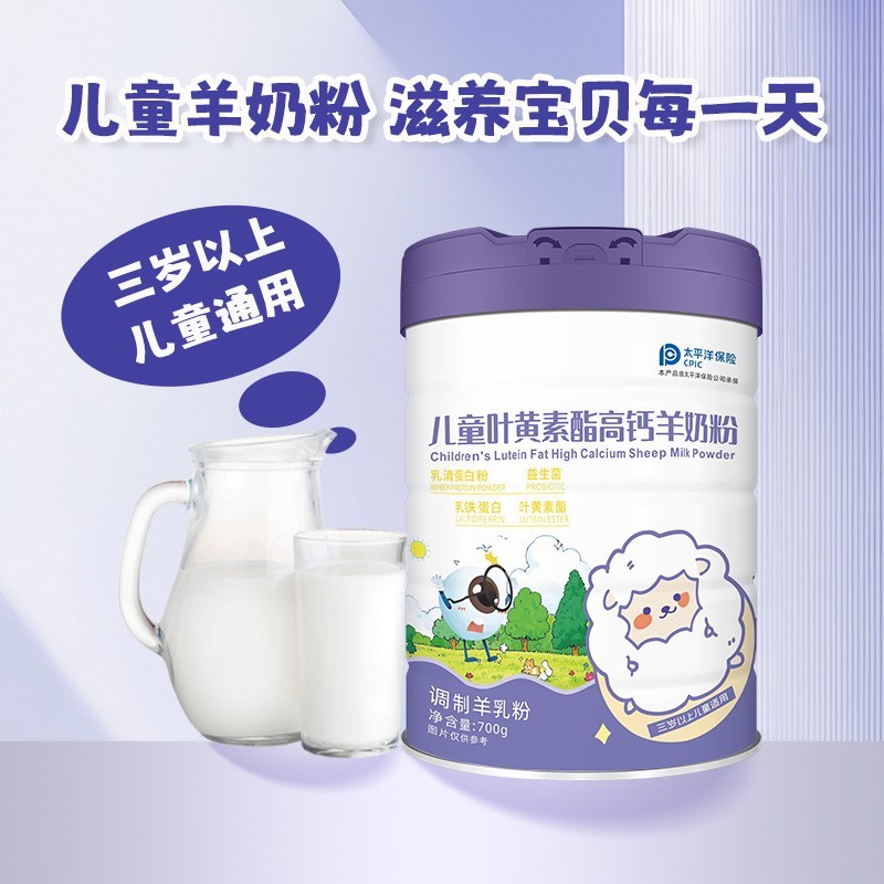 工厂OEM儿童叶黄素酯高钙羊奶粉700g罐装适用于儿童营养补充剂图2