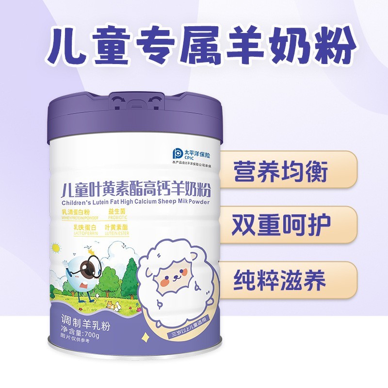 工厂OEM儿童叶黄素酯高钙羊奶粉700g罐装适用于儿童营养补充剂图3