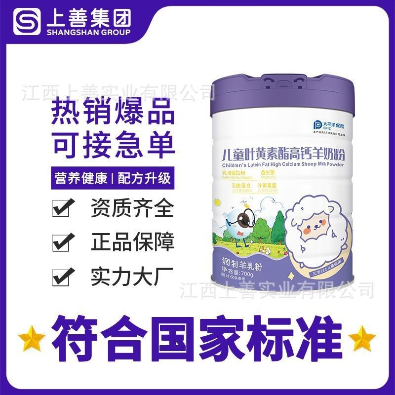 工厂OEM儿童叶黄素酯高钙羊奶粉700g罐装适用于儿童营养补充剂图5