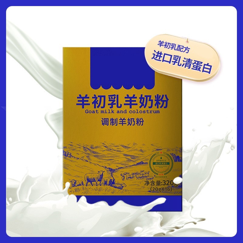 源头工厂支oem羊初乳羊奶粉盒装320g适用于成人中老年营养补充剂图4