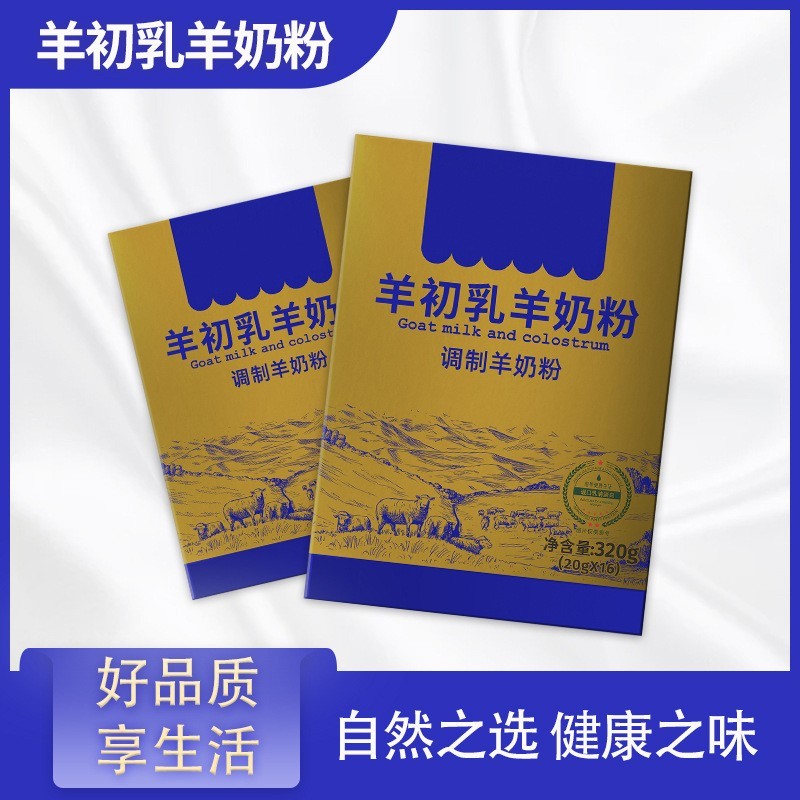 源头工厂支oem羊初乳羊奶粉盒装320g适用于成人中老年营养补充剂图3