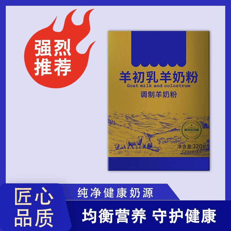 源头工厂支oem羊初乳羊奶粉盒装320g适用于成人中老年营养补充剂图2