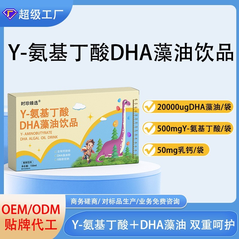 定制Y-氨基丁酸DHA藻油饮品口服液液体液4-17青少年生长素初中生图3