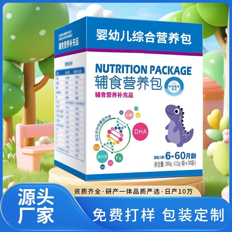 定制婴幼儿辅食营养包6-12-60个月营养素补充剂儿童钙铁锌特膳图4