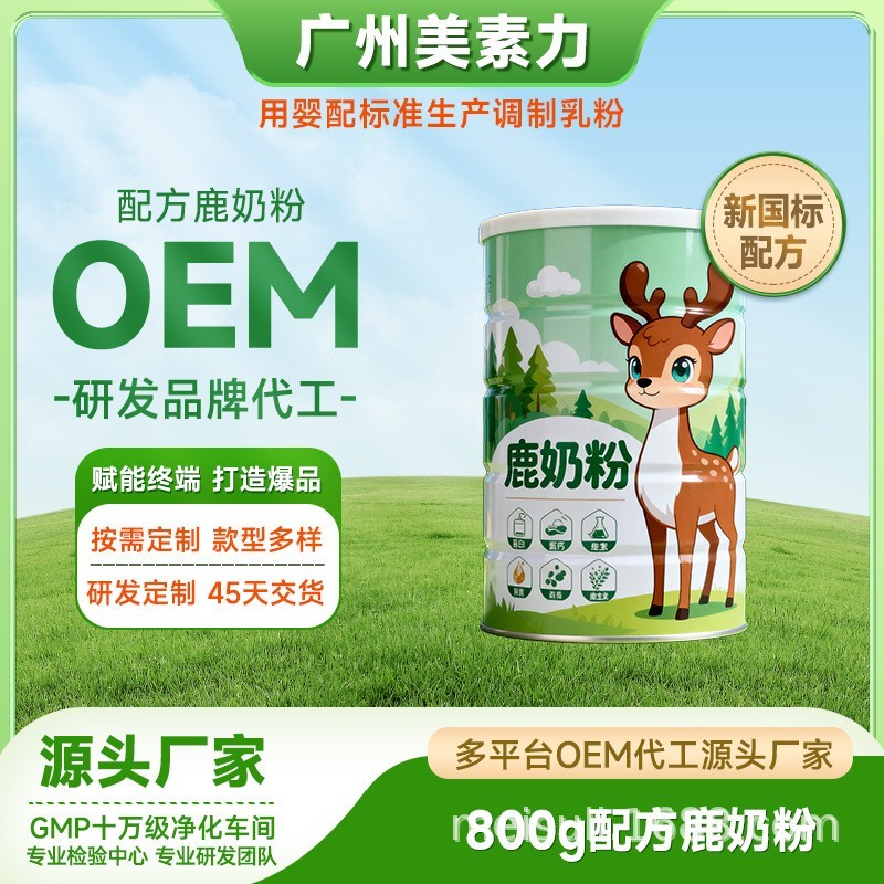 配方鹿奶粉OEM贴牌代工鹿奶粉婴配工厂