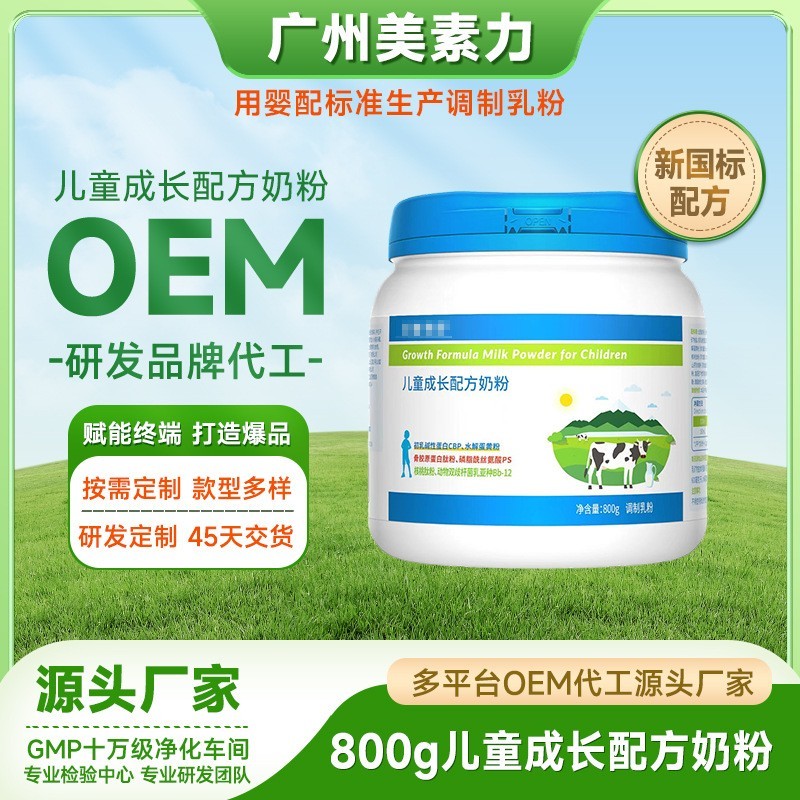 儿童成长奶粉OEM贴牌代工凯睿海恩儿童成长配方奶粉婴配工厂图4