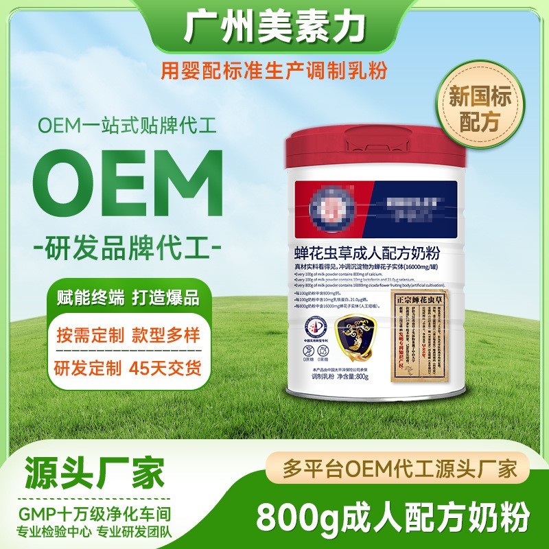 中老年奶粉OEM定制伊倍力蝉花虫草成人配方奶粉婴配工厂代加工图4
