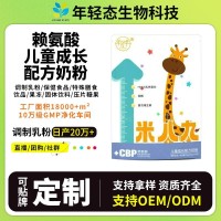 一米八九儿童成长配方奶粉 赖氨酸学生高钙乳铁蛋白粉调制乳粉OEM