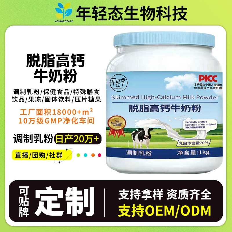OEM定制蓝胖子奶粉中老年脱脂高钙牛奶粉罐装调制乳粉贴牌代加工图2
