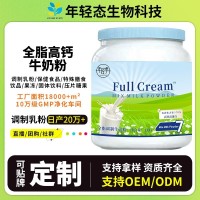 OEM定制蓝胖子奶粉青中老年全脂高钙高蛋白调制牛乳粉贴牌代加工