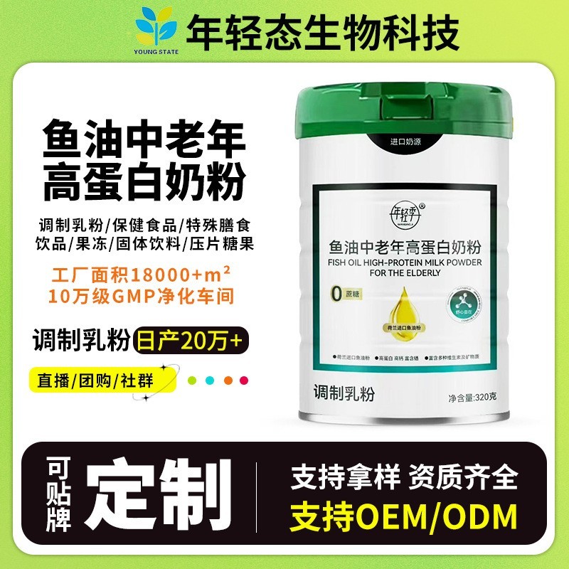 工厂OEM贴牌定制鱼油中老年高蛋白奶粉 罐装乳铁蛋白调制乳粉图3
