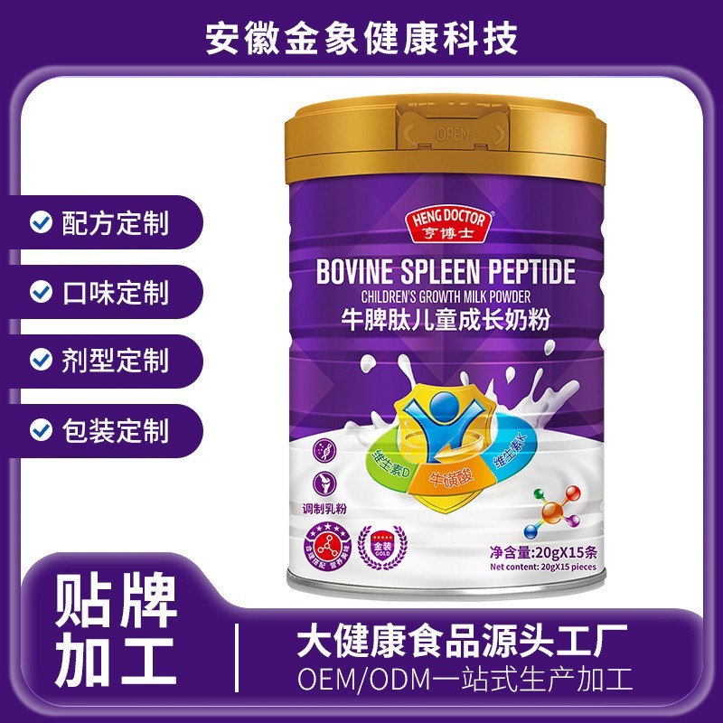 牛脾肽儿童成长奶粉贴牌定制 乳铁蛋白粉调制乳粉厂家奶粉oem代工图3