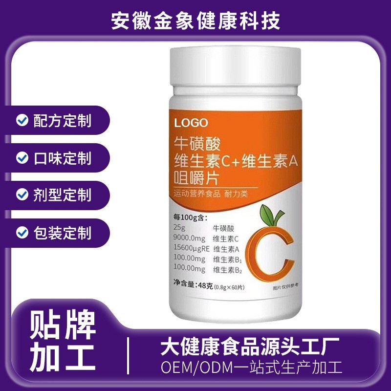 代工 牛磺酸维生素c维生素a咀嚼片压片糖果厂家支持oem贴牌定制图2